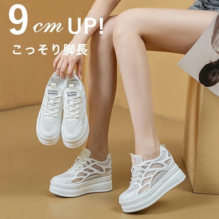 通気性 9cm ヒール スニーカー 厚底靴 靴 レディース スニーカー インソール シークレットスニーカー シークレット靴 シークレットシューズ 身長アップ レディース 厚底スニーカー