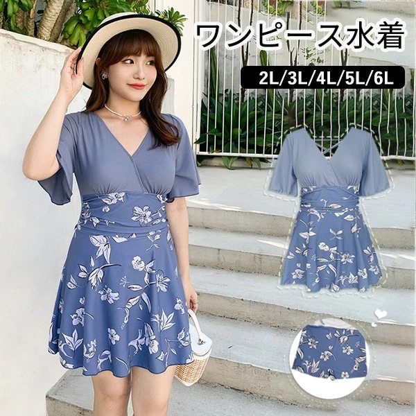 ワンピース水着 ブルー 花柄 ぽっちゃり 水着 服みたいな 韓国風 大きいサイズ 体型カバー 露出控えめ 可愛い Vネック おしゃれ ショートパンツ ノンワイヤー ビーチ プール 夏 リゾート 海 温