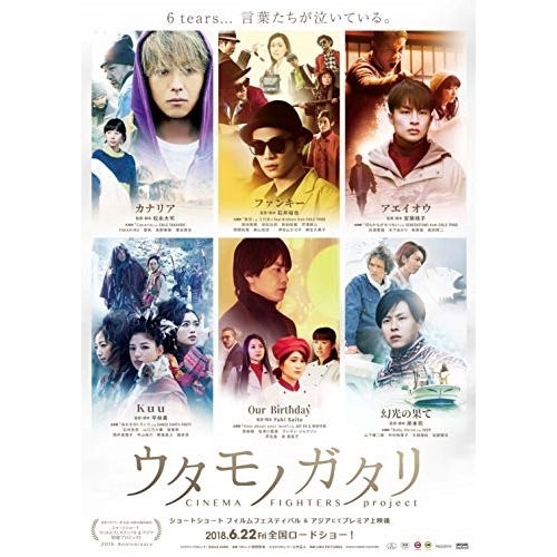 ウタモノガタリ-CINEMA FIGHTERS project-(2DVD) (DVD) EYBF-12109