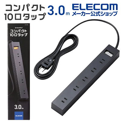 他サイト： エレコム 電源タップ 10個口 差し込み口2面 3m マグネット ほこりシャッター付 スイングプラグ 雷ガード 一括スイッチ コンパクト ブラック ECT-1530BKの商品画像