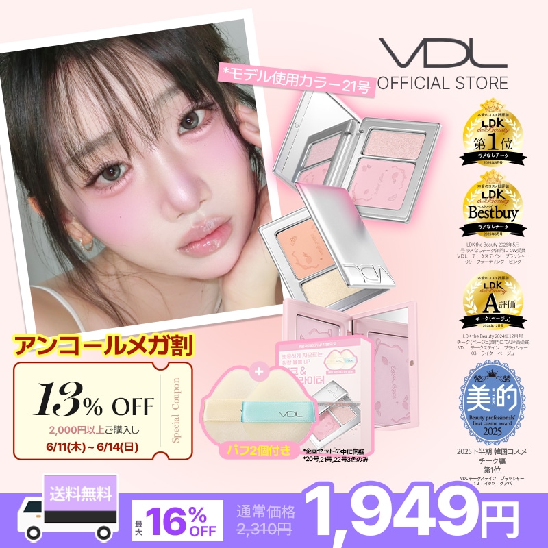 Qoo10] ブイディーエル 【6/11~6/14ラスト割クーポンあり : ポイントメイク
