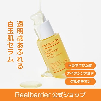 【公式】トラネキサム酸10%ブライトニングセラム 30ml / ナイアシンアミド / グルタチオン / リポソームビタミン