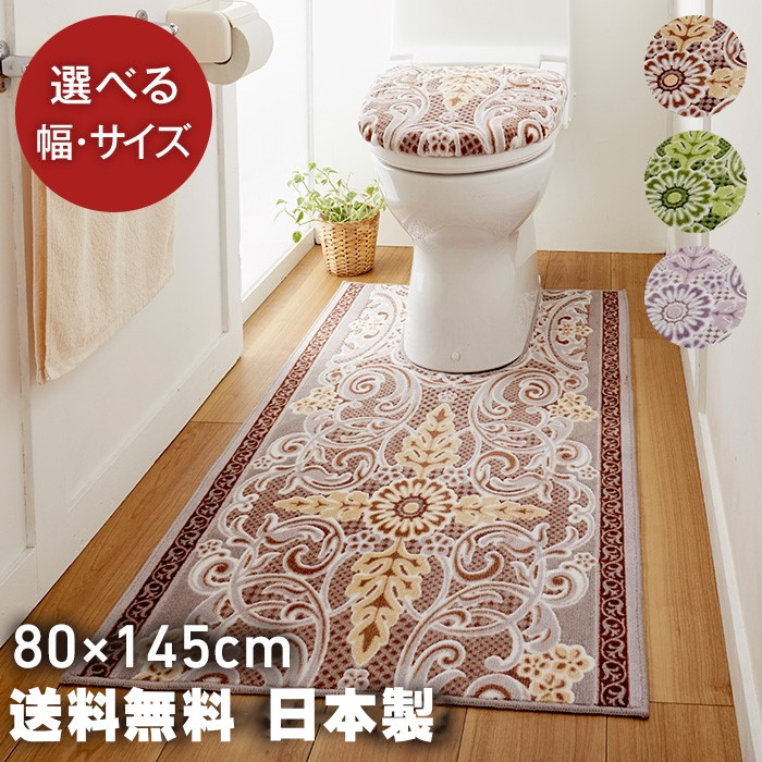 トイレ マット 80cm 145cm モダンオーナメント 日本製 抗菌防臭 吸水速乾加工
