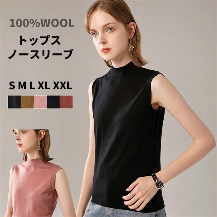 トップス レディース ノースリーブ WOOL ウール 薄手 ハイネック 無地 通勤 カットソー キャミソール タンクトップ キレイめ 肌着 細見え効果あるリブニット 柔らかい ストレッチ性 シンプル