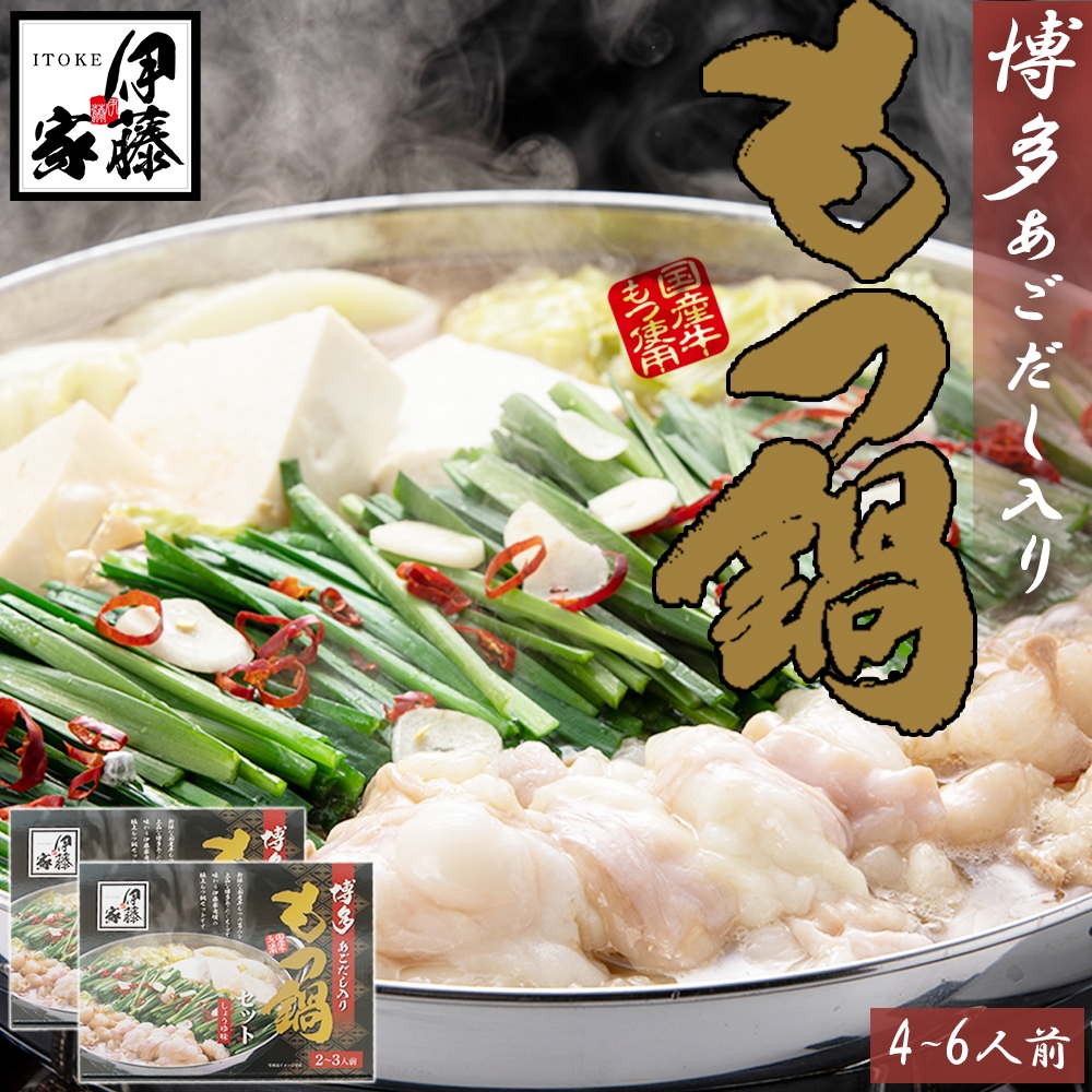 もつ鍋 もつ鍋セット 博多もつ鍋 600g 4-6人前 もつなべ 牛もつ鍋 国産牛もつ 博多もつ鍋セット 牛モツ ホルモン あご出汁入り あごだしスープ お取り寄せ ギフト