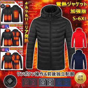 電熱ウェア 4911エリア発熱 長袖 電熱ジャケット ヒータージャケット 防寒着 作業着 USB加熱