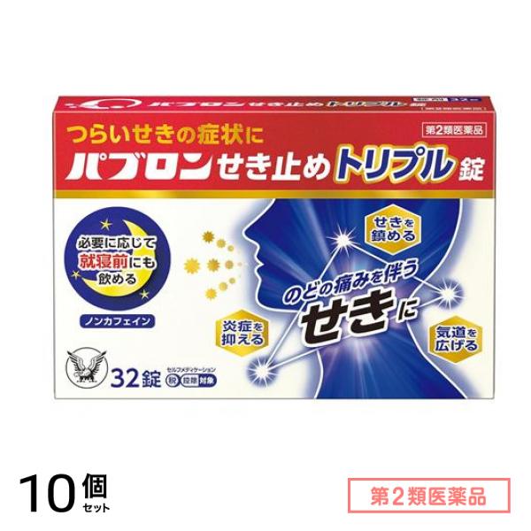 第2類医薬品 パブロン せき止めトリプル錠 32錠 10個セット