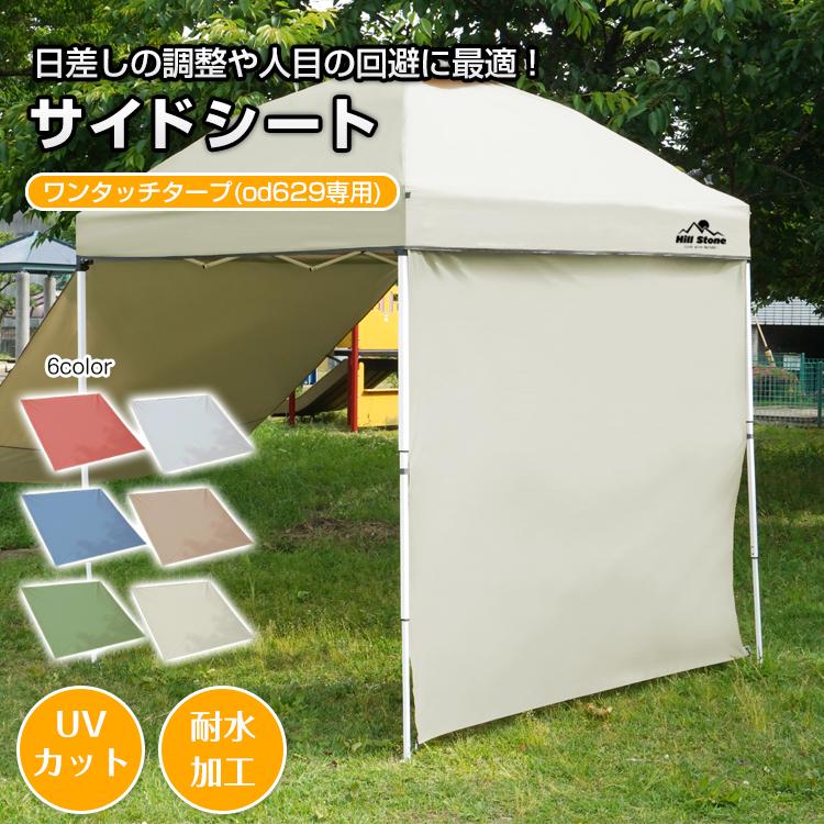 3日で配達 即売 タープ タープテント サイドシート 2m ワンタッチタープ テント てんと ワンタッチタープテント ワンタッチ 軽量タープ イベント キャンプ 日除けテント 横幕
