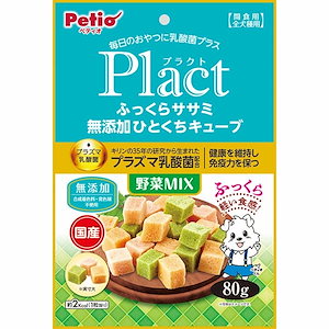 プラクト Plact ふっくらササミ 無添加ひとくちキューブ 野菜ミックス 80g 鶏 チキン 国産 犬用おやつ プラズマ乳酸菌配合 合成着色料 発色剤不使用 6ヶ月 イヌ W13977