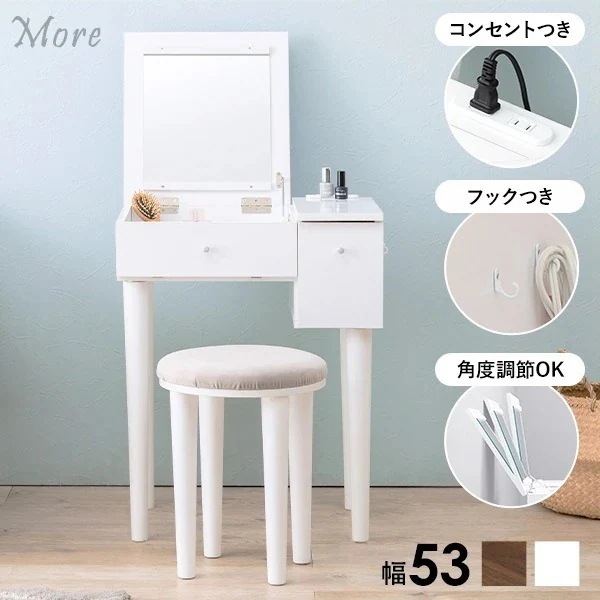 コンセント付き ドレッサーテーブル スツールセット 幅51cm ミラー 鏡 角度調節 シンプル かわいい おしゃれ 引き出し コスメ 収納 ドライヤー ヘアアイロン コテ デスク 白 ホワイト モア