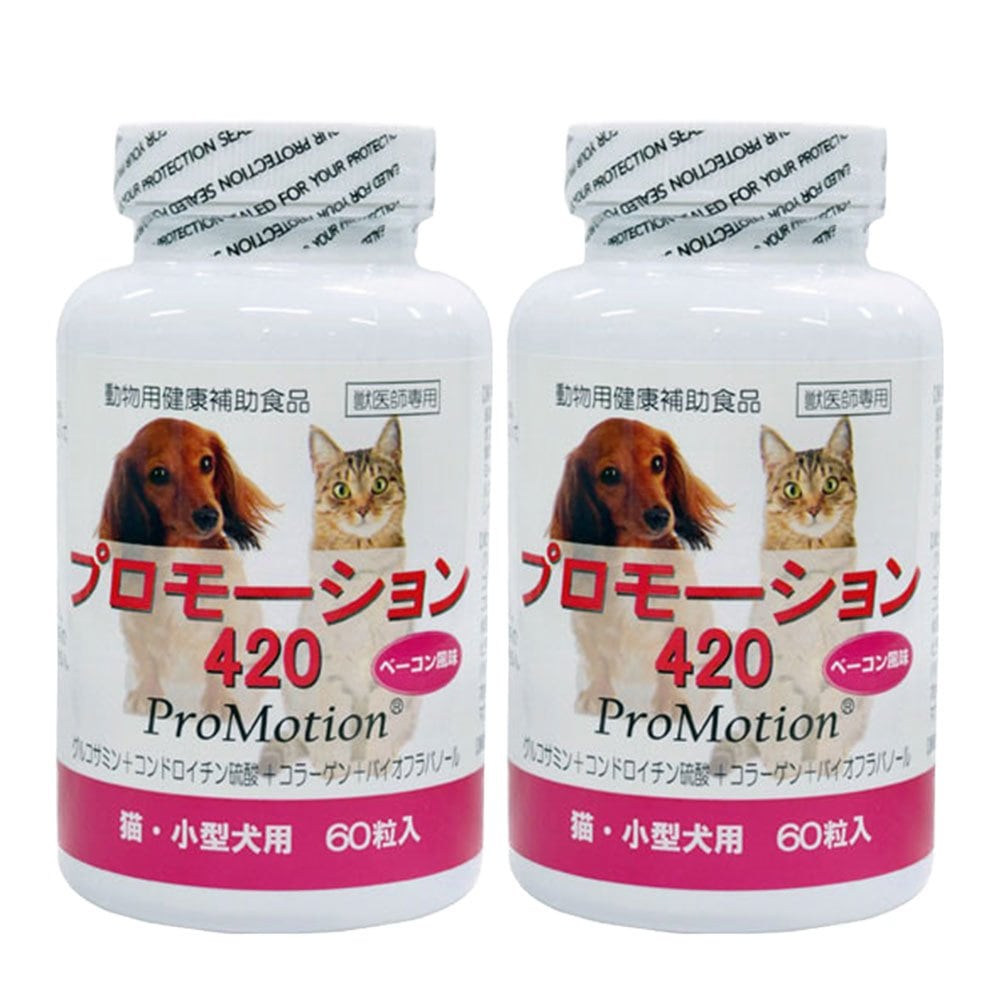 【2個セット】プロモーション420 小型犬・猫用 60粒