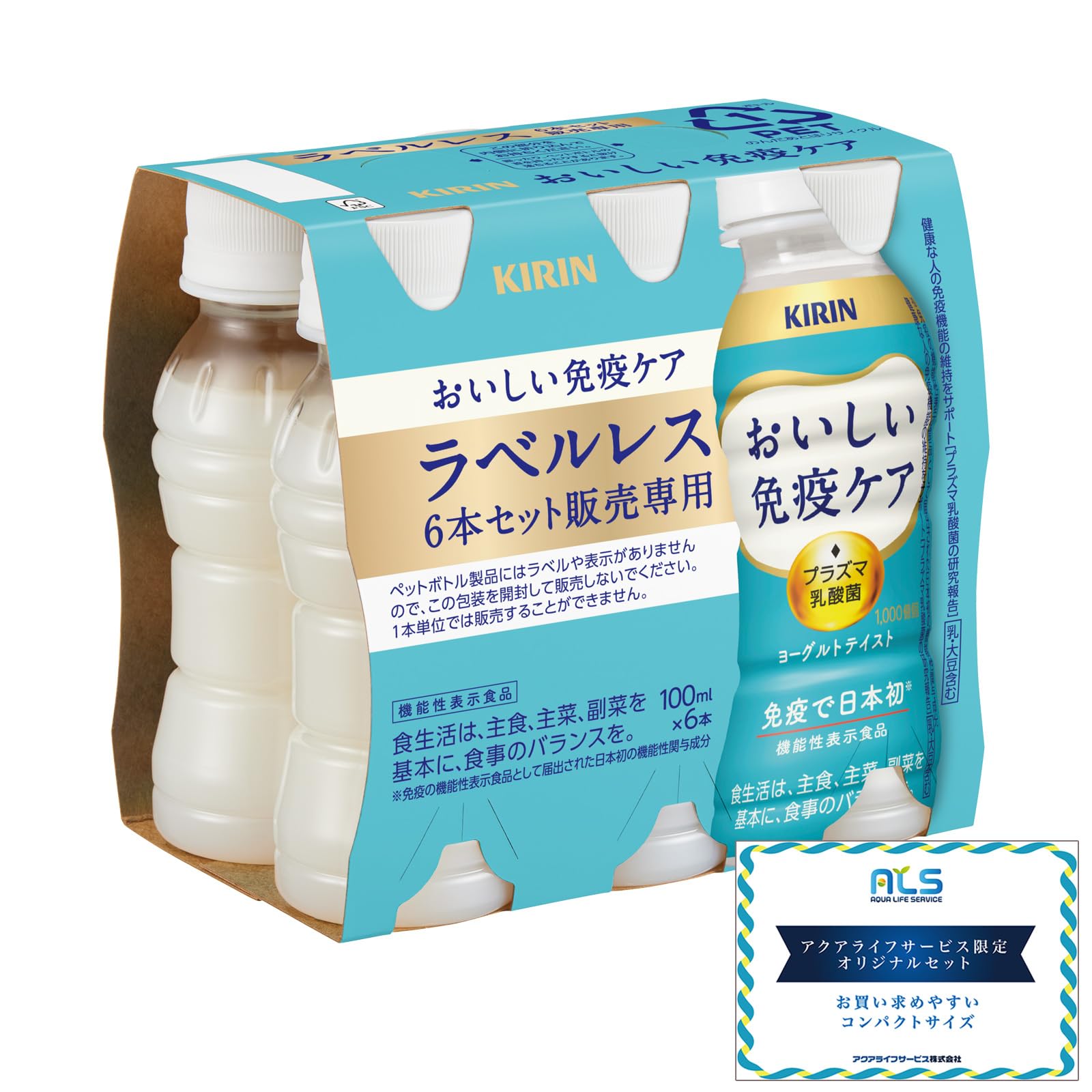 【24本】キリン おいしい免疫ケア PET 100ml × 24本 ラベルレス [機能性表示食品] [プラズマ乳酸菌] [ペットボトル]
