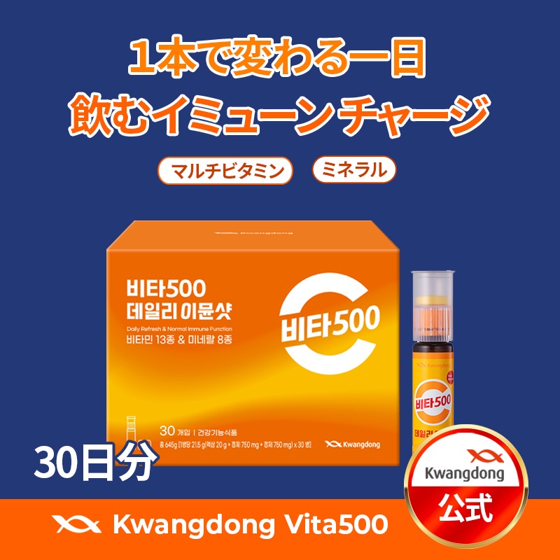 【公式】Vita500 デイリーイミューンショット 30本入り（30日分）マルチビタミン＆ミネラル/ビタミンサプリ/飲むビタミン