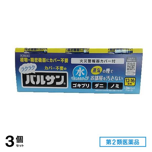 第２類医薬品 水ではじめるラクラクバルサン 12～16畳用 12g (×3個パック) 3個セット