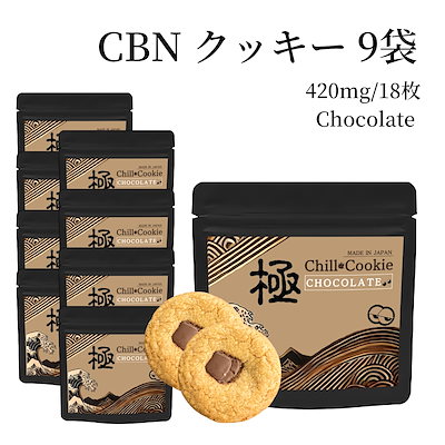 Qoo10] CBNクッキー 7560mg お得な 9