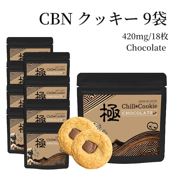 Qoo10] CBNクッキー 7560mg お得な 9