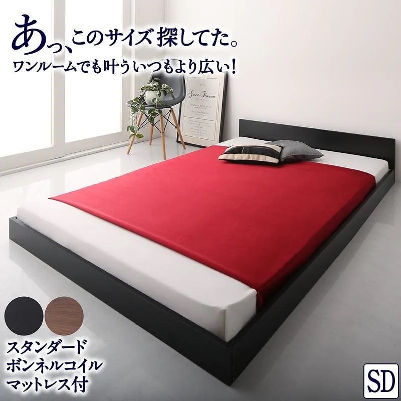 ワンルーム コンパクト シンプルフロアローベッド [HIRO]ヒロ [スタンダードボンネルコイルマットレス付き] セミダブル [フレーム色]ブラック [マットレス色]ブラック