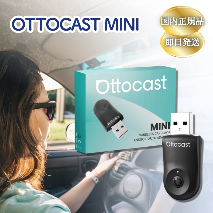 オットキャスト MINI ワイヤレス CarPlay Android Auto スマホ 車 wifi Bluetooth iphone iOS USB 音楽 通話 アダプター カープ