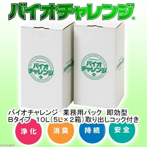 バイオチャレンジ　業務用パック　即効型　Ｂタイプ　１０Ｌ（５ＬX２）取り出しコック付き　ＣＲＣ40―34―05―10―00