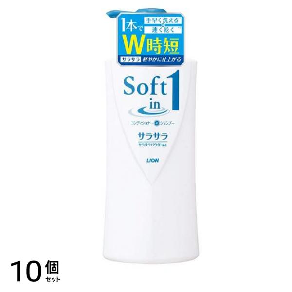 ソフトインワン シャンプー サラサラタイプ 530mL (ポンプ) 10個セット