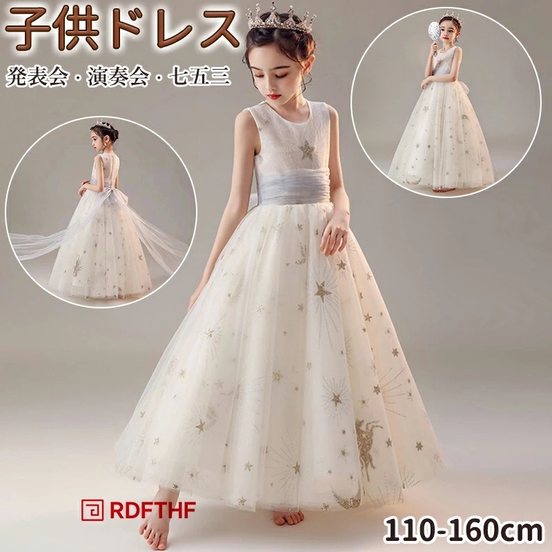 【2026 新作 100】子ども結婚式ドレス160センチ ピアノ発表会 ドレス 160 発表会 ドレス ジュニアドレス 150 ロング 子供 ドレス 発表会 160 ロングドレス