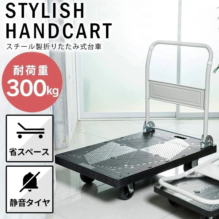 プラスチック台車 300kg PHC-300 台車 ワゴン カート 折りたたみ 軽量 コンパ