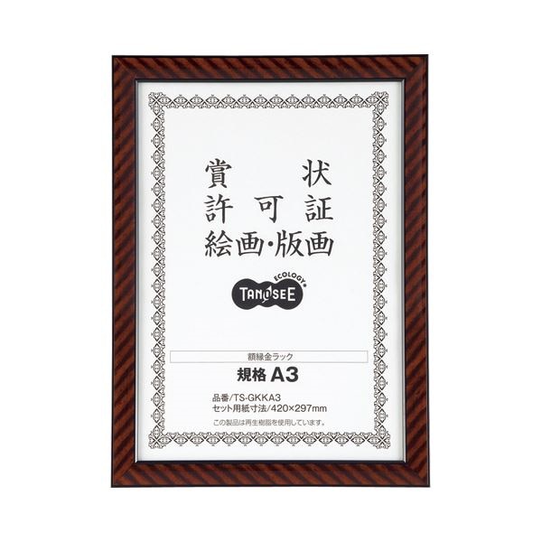 （まとめ） TANOSEE 賞状額縁（金ラック） 規格A3 1枚 [x10セット]