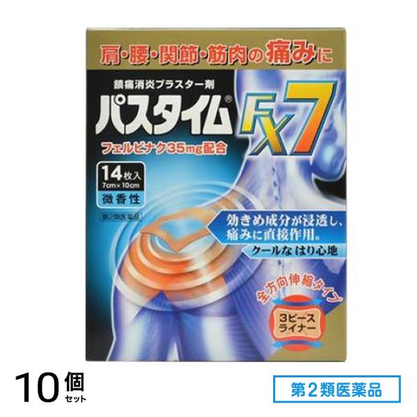 第２類医薬品 パスタイムFX7 14枚 10個セット