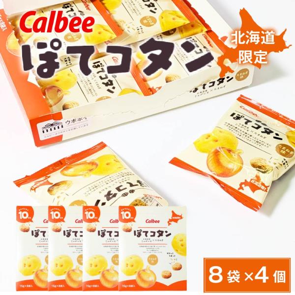 ぽてコタン(8袋入×4個) カルビー スナック calbee じゃがいも ポテト たまねぎ オニオン ポテコタン