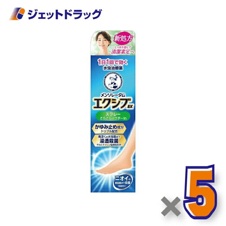 【指定第2類医薬品】メンソレータム エクシブ EXスプレー 60g ×5個 セルフメディケーション税制対象 5,834円