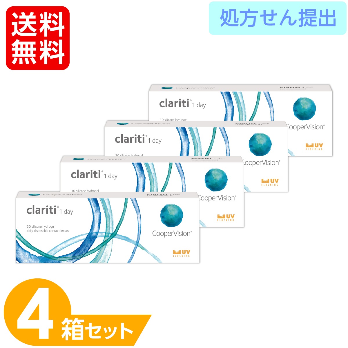【処方箋提出必須】 クラリティワンデー 4箱セット (1箱30枚入り) ソフトコンタクトレンズ 1日使い捨て 1day 酸素系レンズ