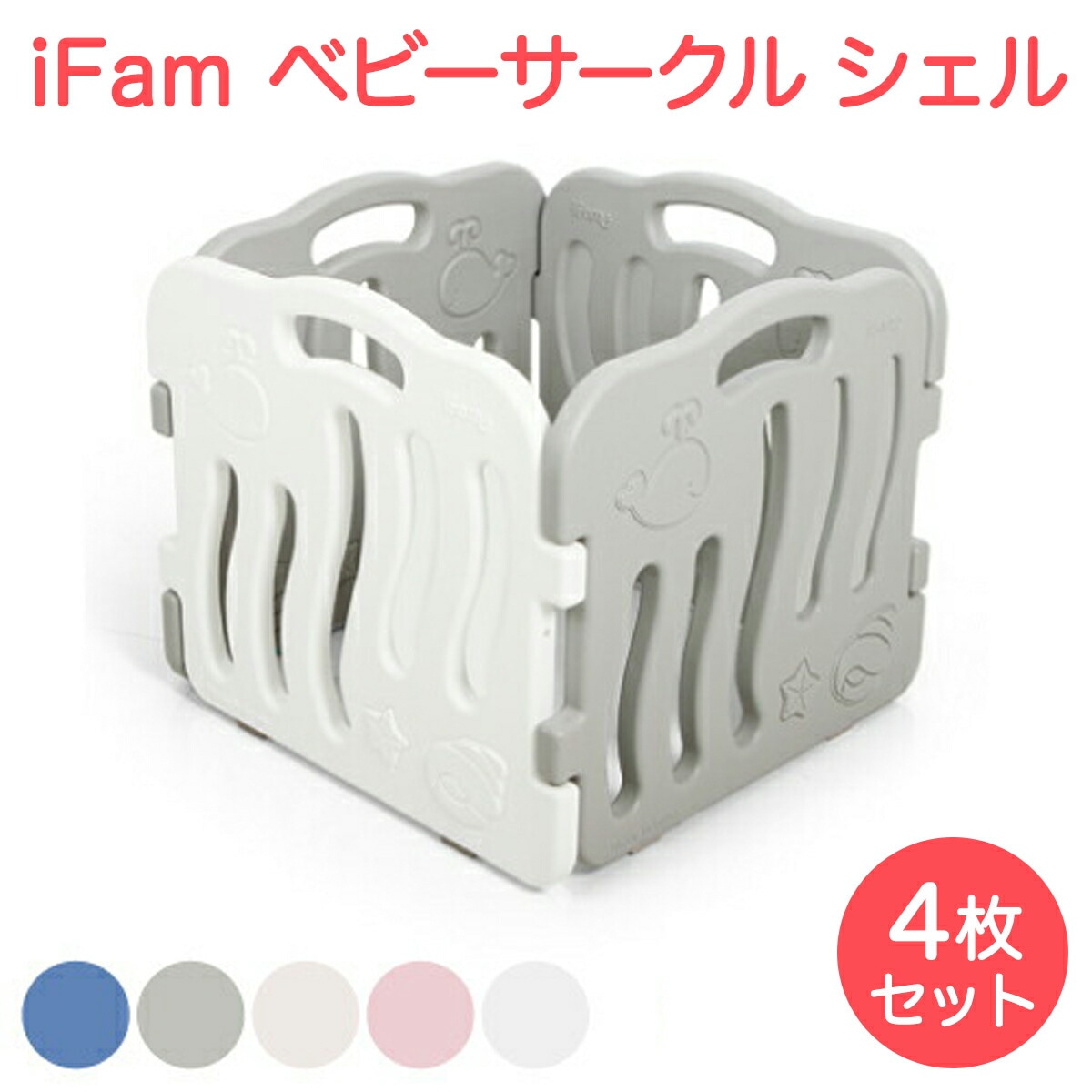 ifam ベビーサークル ベビーゲート シェル ホワイト 付属品 韓国 ...