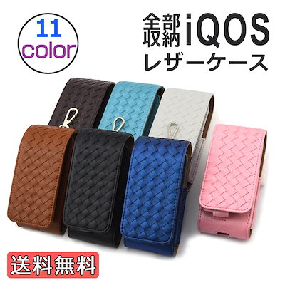 Qoo10 Iqos アイコスケース 編み込み Iqosケース 電子タバコ 加熱式タバコ