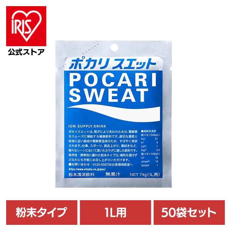 【50袋】ポカリスエット パウダー 1L用 ポカリスエット