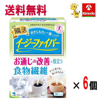 送料無料 6個セット小林製薬 イージーファイバー お通じの改善に役立つ食物繊維 30包入×6箱 特定保健用食品 軽減税率対象商品