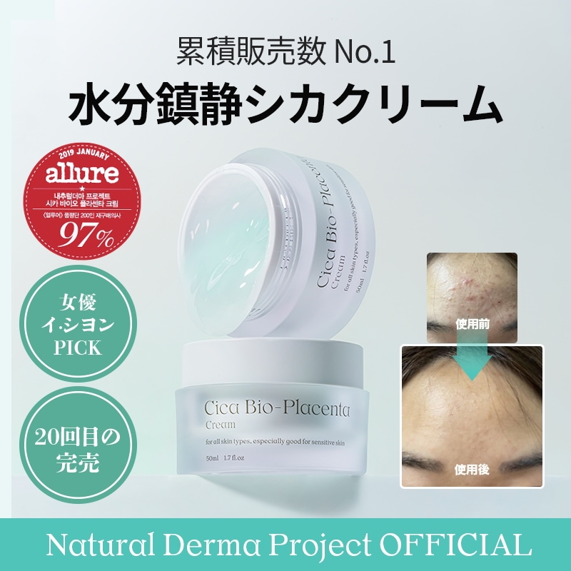 【公式代理店】シカバイオプラセンタクリーム 50ml