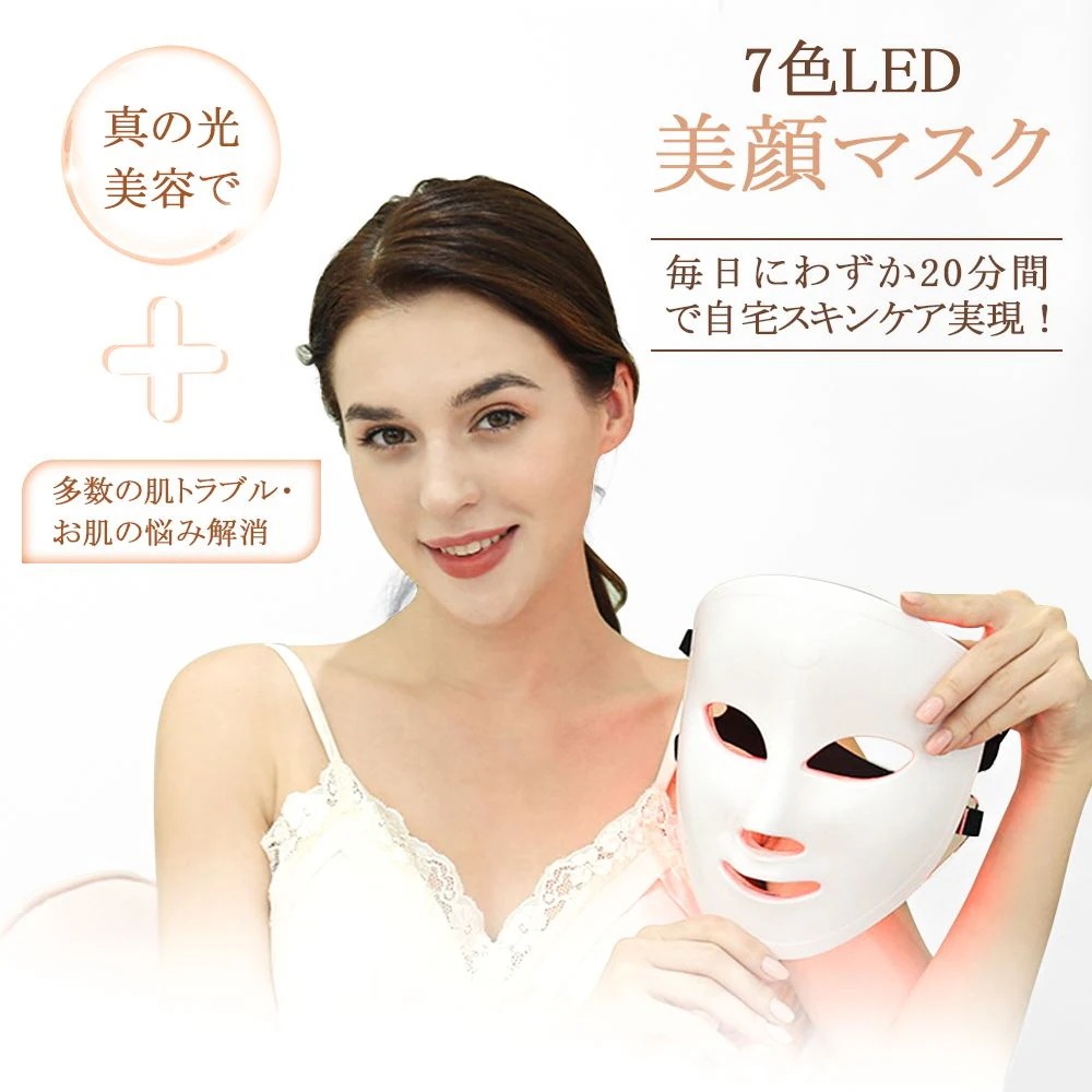 LED 美顔器 光美容器 フォトフェイシャル 美顔マスク 美容マスク LEDマスク LED美容器 光エステ LED美顔器 リフトアップ クマ フェイスライン ハリ ツヤ 毛穴 美顔機 光美容 老け顔