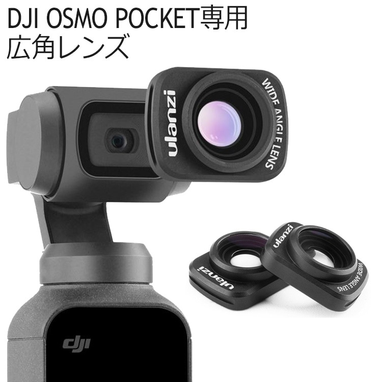 DJI Osmo Pocket 拡張キット、広角レンズセット - ビデオカメラ