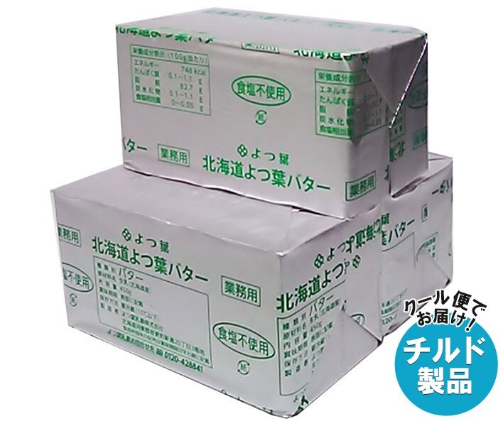 チルド よつ葉乳業 よつ葉ポンドバター 食塩不使用 450g＊3箱入