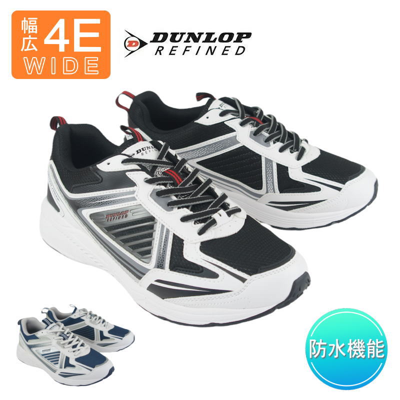 ランニング シューズ おすすめ 防水 シューズ 雨の日に活躍 スニーカー ダンロップ リファインド