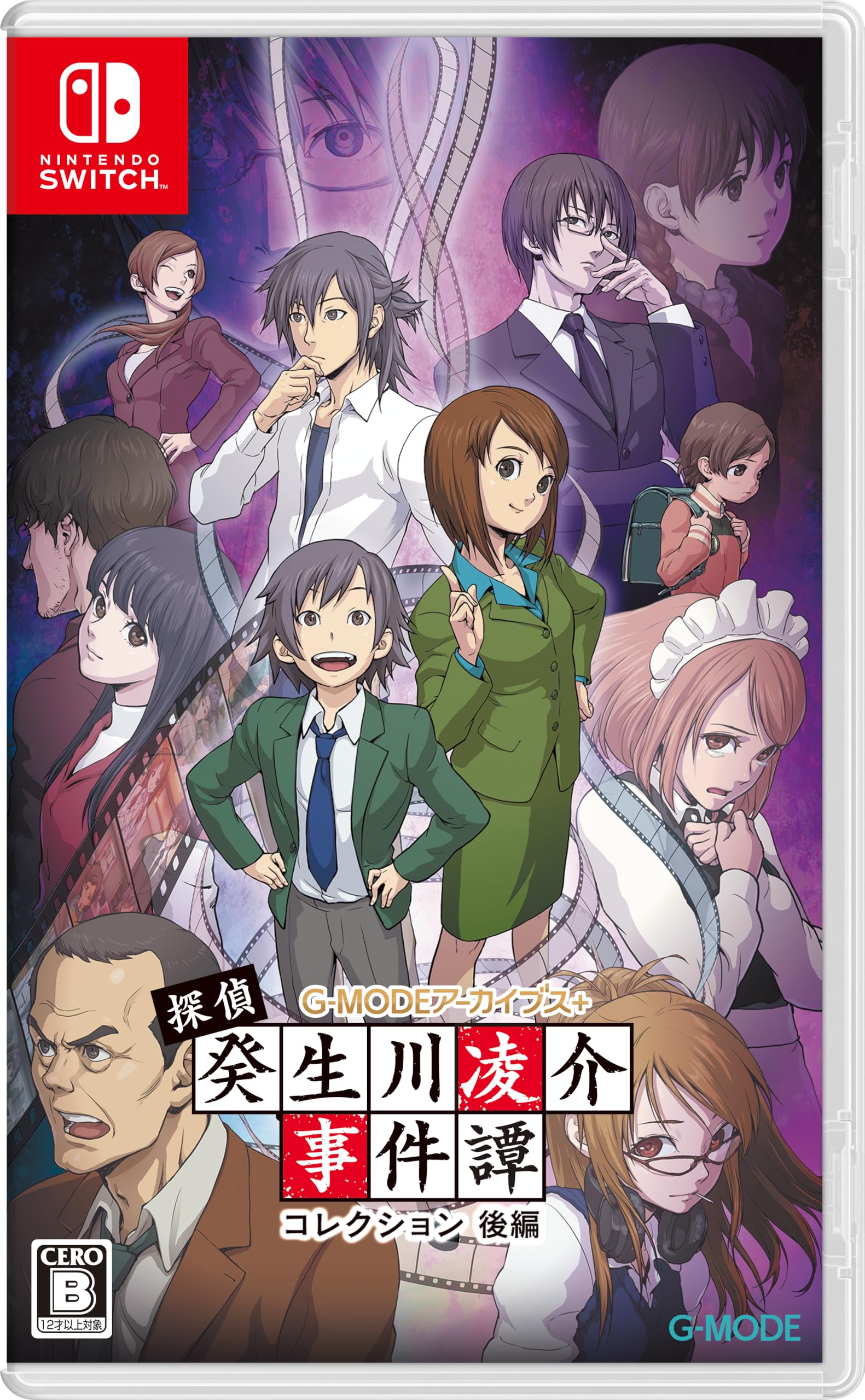 G-MODEアーカイブス+ 探偵・癸生川凌介事件譚 コレクション 後編 -SwitchABOグッズセット オリジナル卓上カレンダーオリジナルマスキングテープ 同梱 & ABO特典