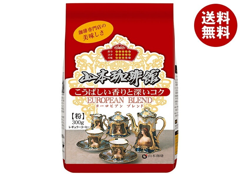 山本珈琲 山本珈琲館 ヨーロピアンブレンド 300g＊12袋入 7,498円
