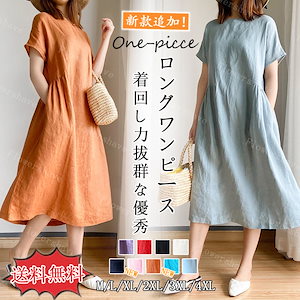 【送 料無料】M-4XL/9Color 大きいサイズです无地ワンピース 春服/夏服/スカート レディース ロング 韓国ファッション tシャツワンピースリゾートワンピース