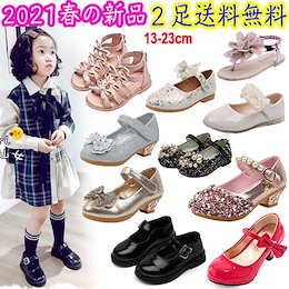 2足購入 送料無料 ❤2021春韓国子供靴/キッズ靴カジュアル靴/サンダル/フォーマルシューズ/ハイヒール/ シューズ 靴シュー/春夏秋の靴/ 保育園、幼稚園用/ デザイン 超可愛美脚靴