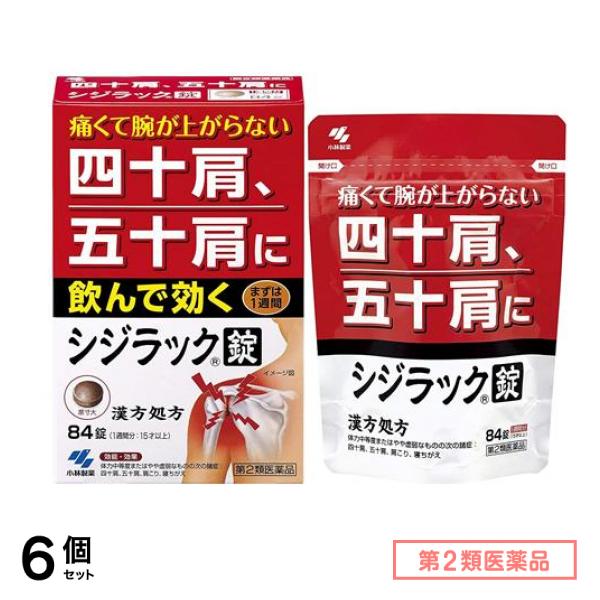 第２類医薬品 小林製薬 シジラック錠 84錠 6個セット