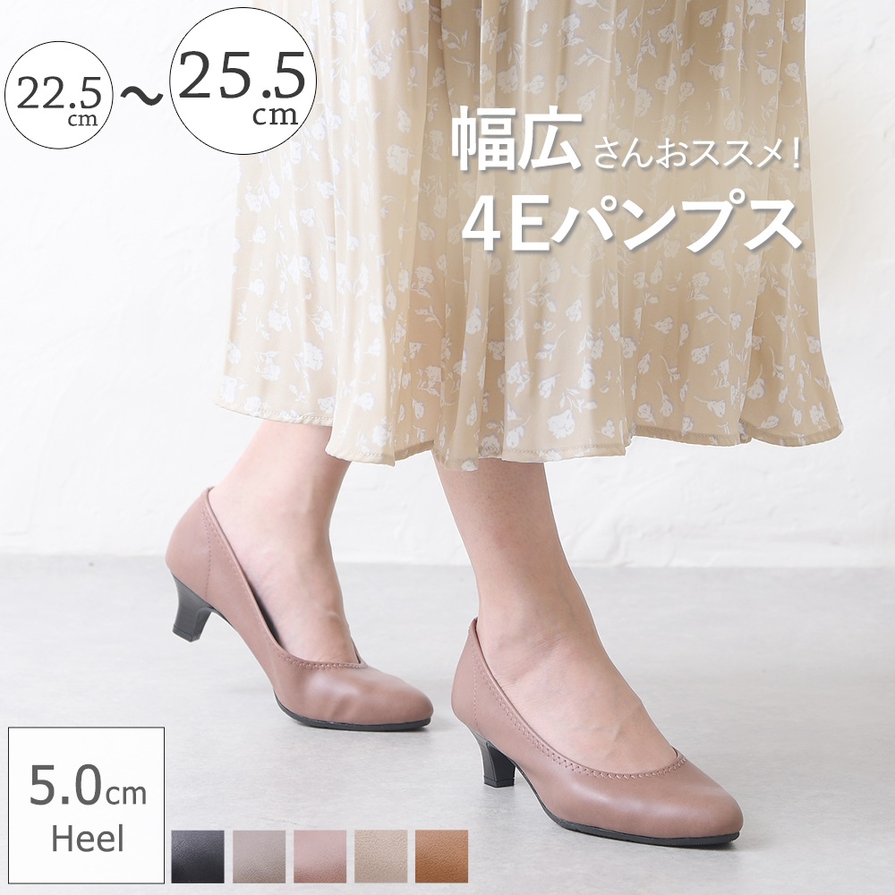 パンプス 痛くない 4e 幅広 4E 柔らかい ストレッチ 軽い 軽量 大きいサイズ 長時間 疲れない 日本製 歩きやすい 防水 ミドルヒール 通勤 通学 仕事 オフィス 入学式 結婚式