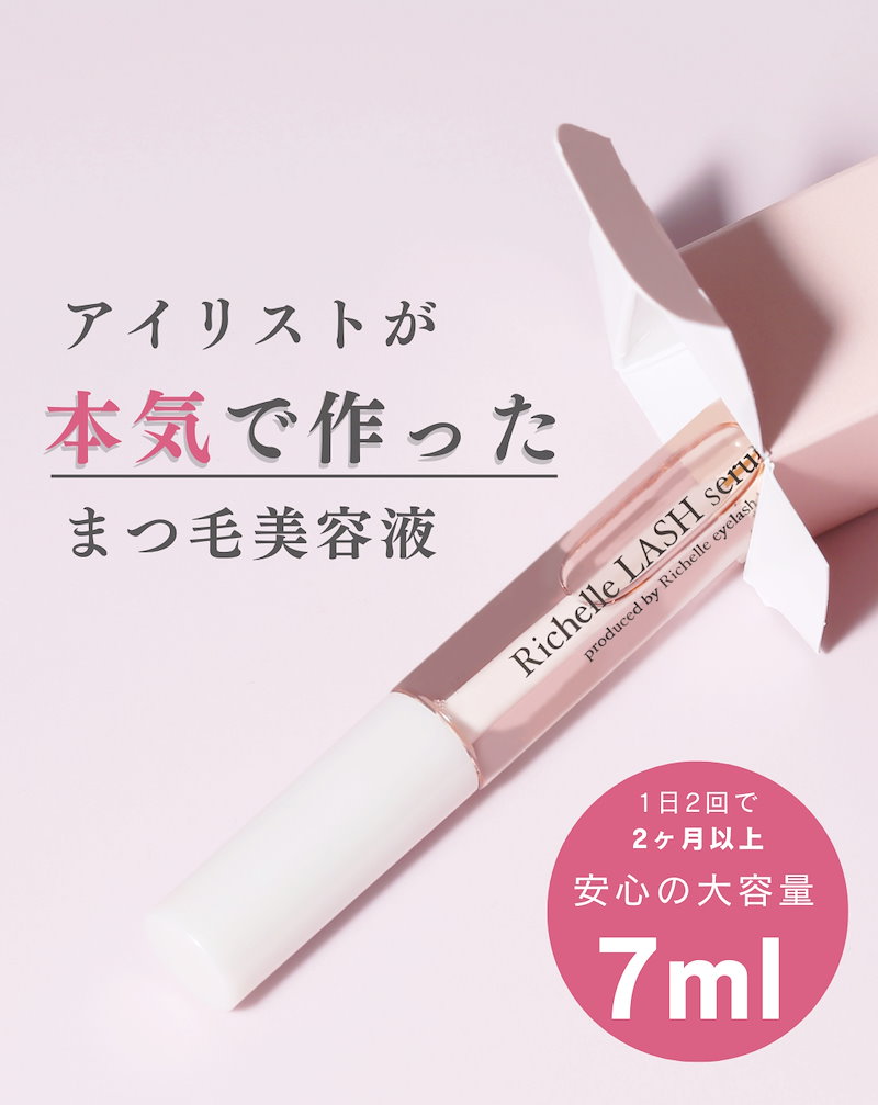 SALE／63%OFF】 リシェルラッシュセラム Ricelle LASH serum まつ毛