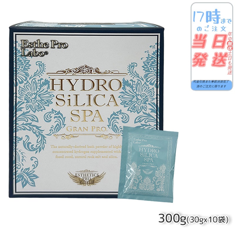 入浴剤　ハイドロシリカスパ グランプロ 300g 30g10袋 高濃度水素入浴剤　水素 天然岩塩