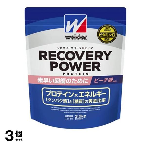 weider ウイダー リカバリーパワープロテイン ピーチ味 3kg 3個セット