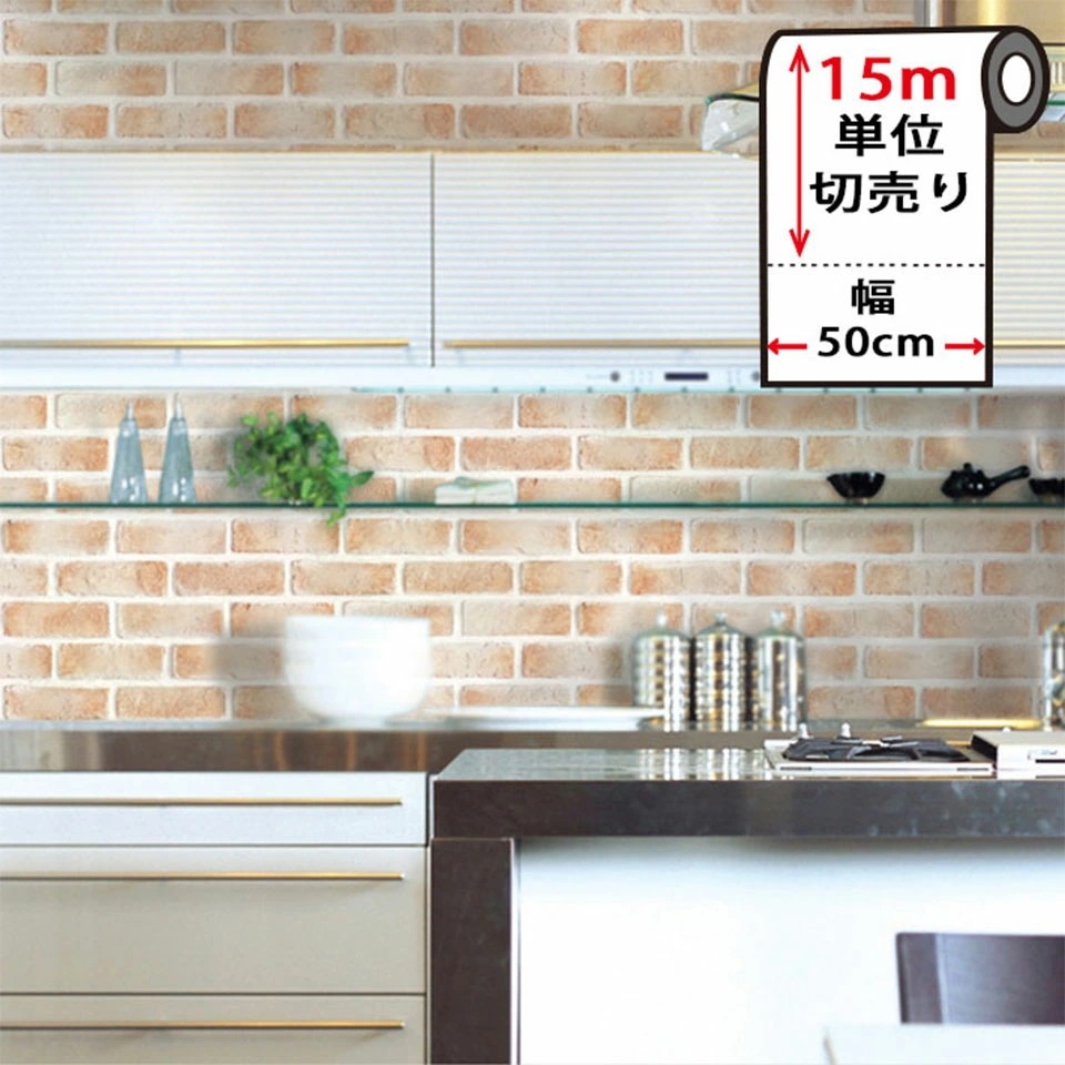 壁紙 シール レンガ 【 レンガ柄の貼ってはがせる壁紙シール 】【 お得な壁紙15mセット 】 レンガ 壁紙 クロス のり付き 壁用 リメイクシート ウォールステッカー アクセントクロス カッティング